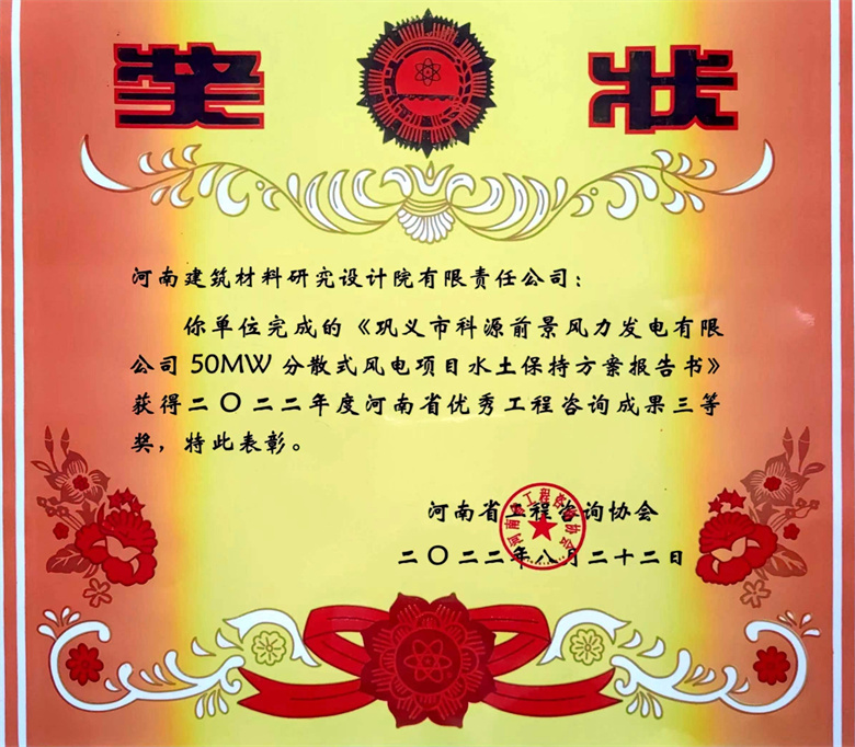 [工程咨詢?nèi)泉刔 22.08.22  鞏義市科源前景風(fēng)力發(fā)電有限公司50MW分散式風(fēng)電項(xiàng)目水土保持方案報告書.jpg